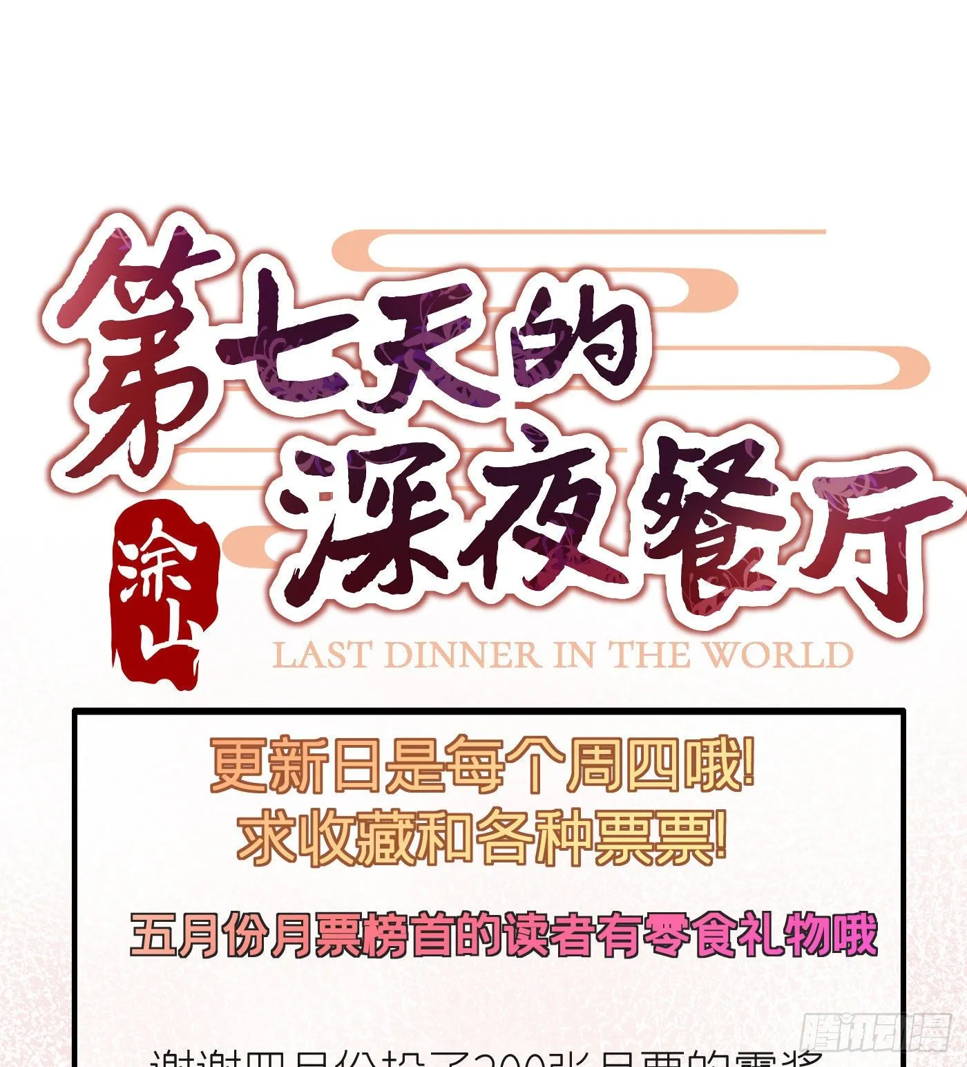 第三十四回 流浪儿（十八） 第72页