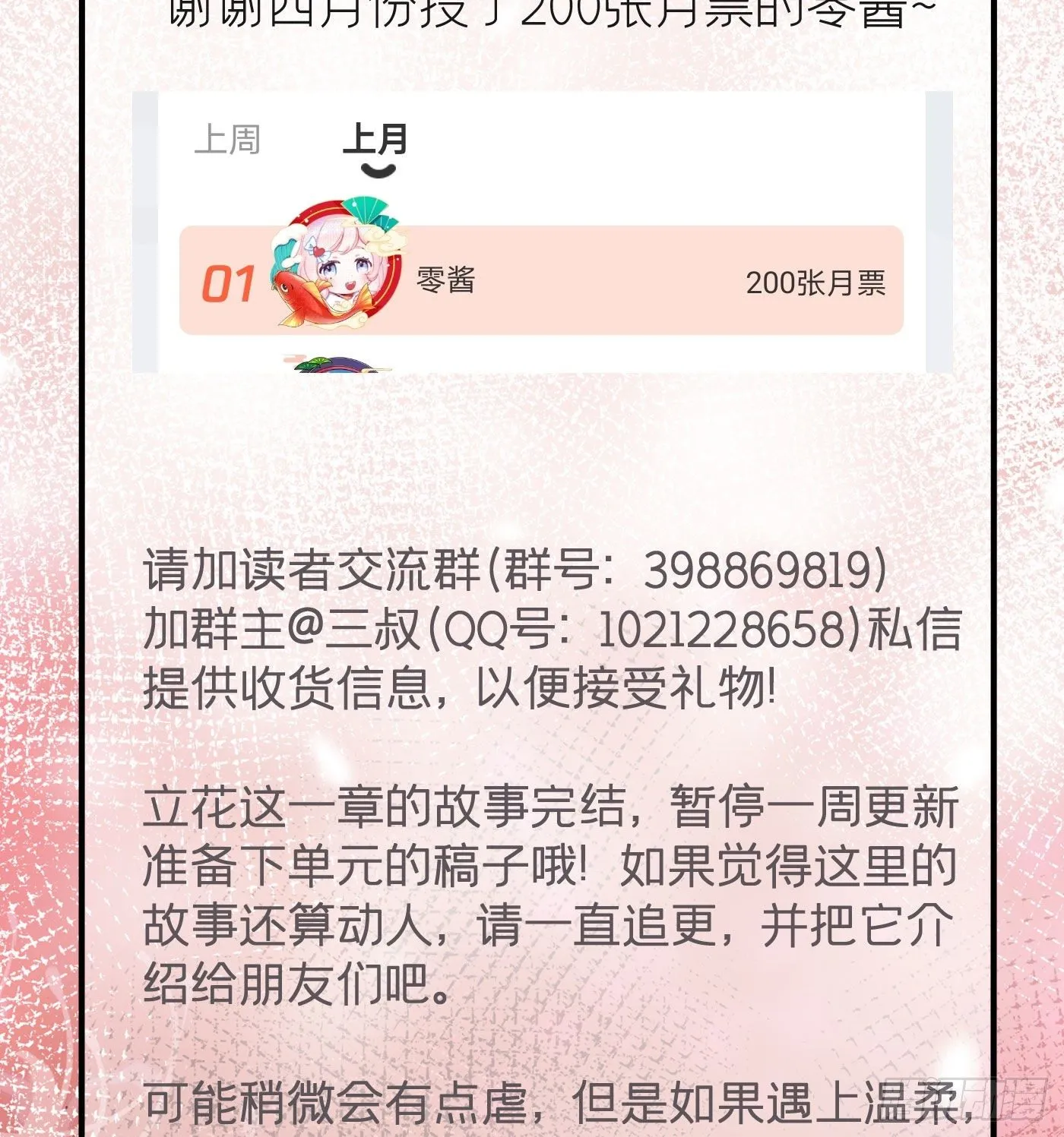 第三十四回 流浪儿（十八） 第73页