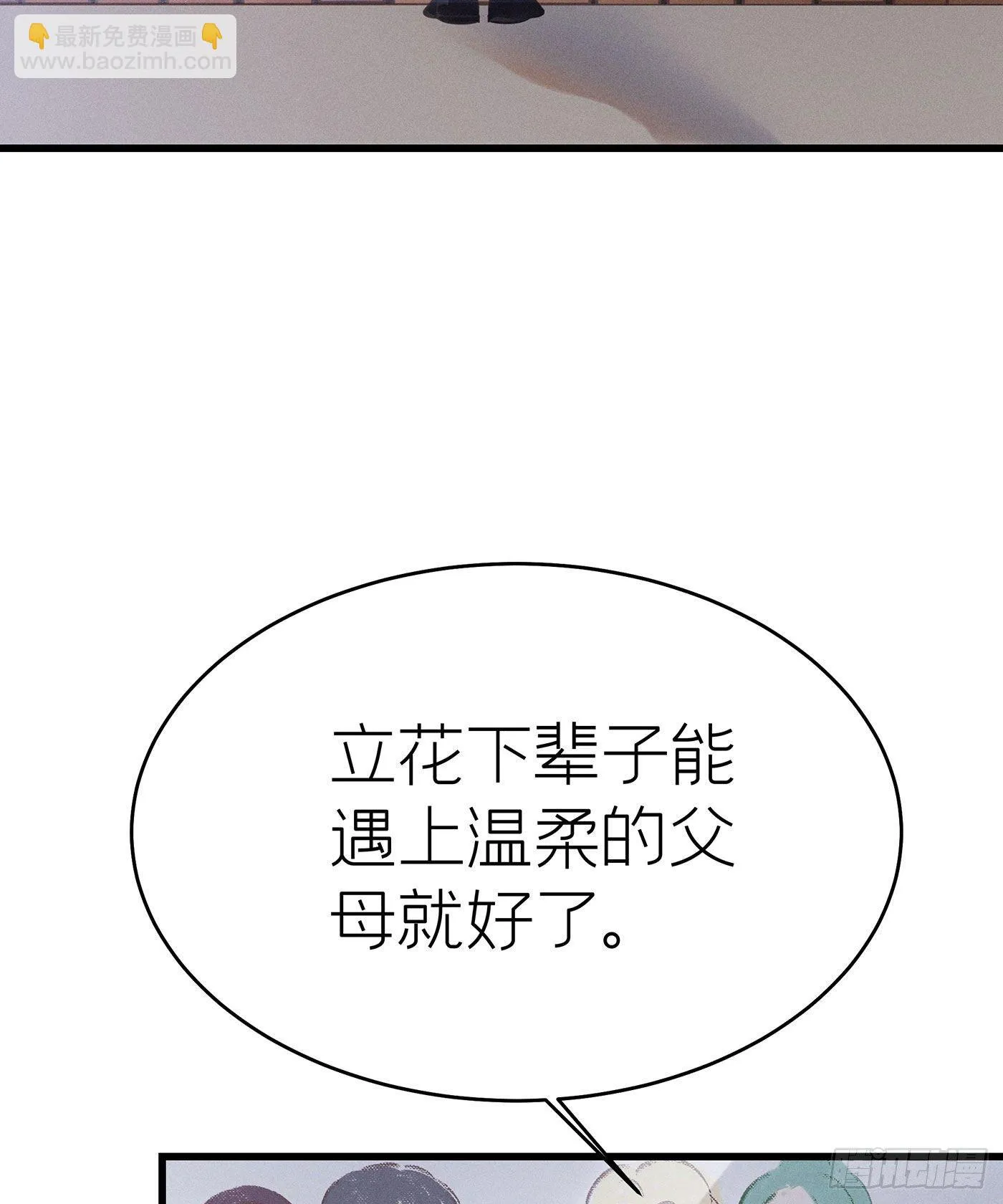 第三十五回 未忘人（一） 第60页