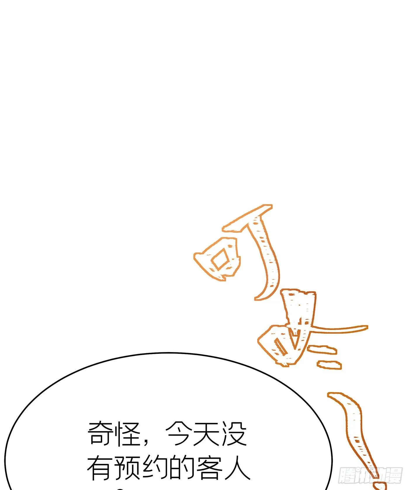 第三十五回 未忘人（一） 第62页