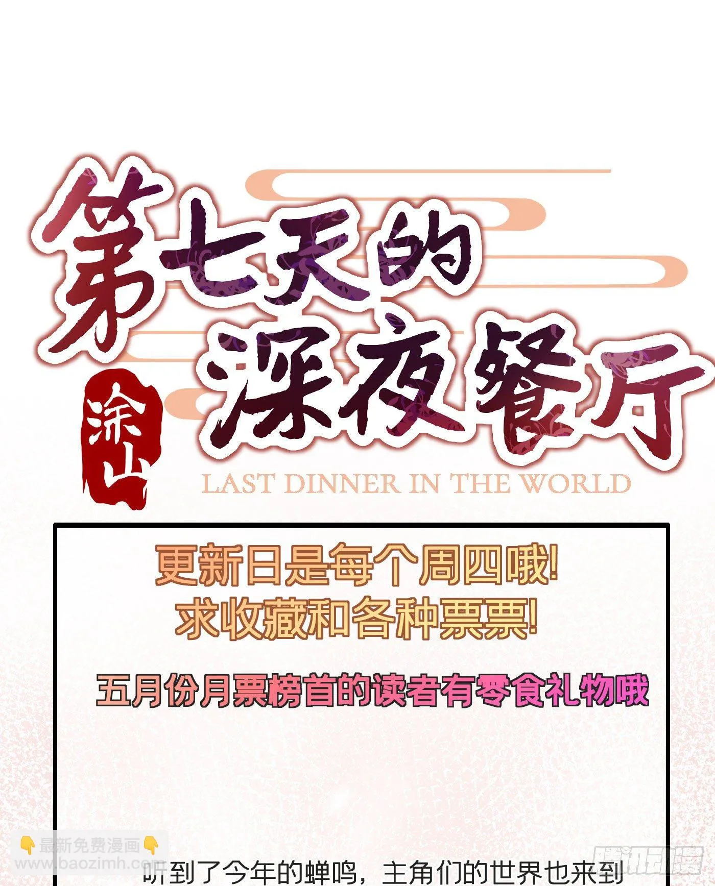 第三十五回 未忘人（一） 第72页