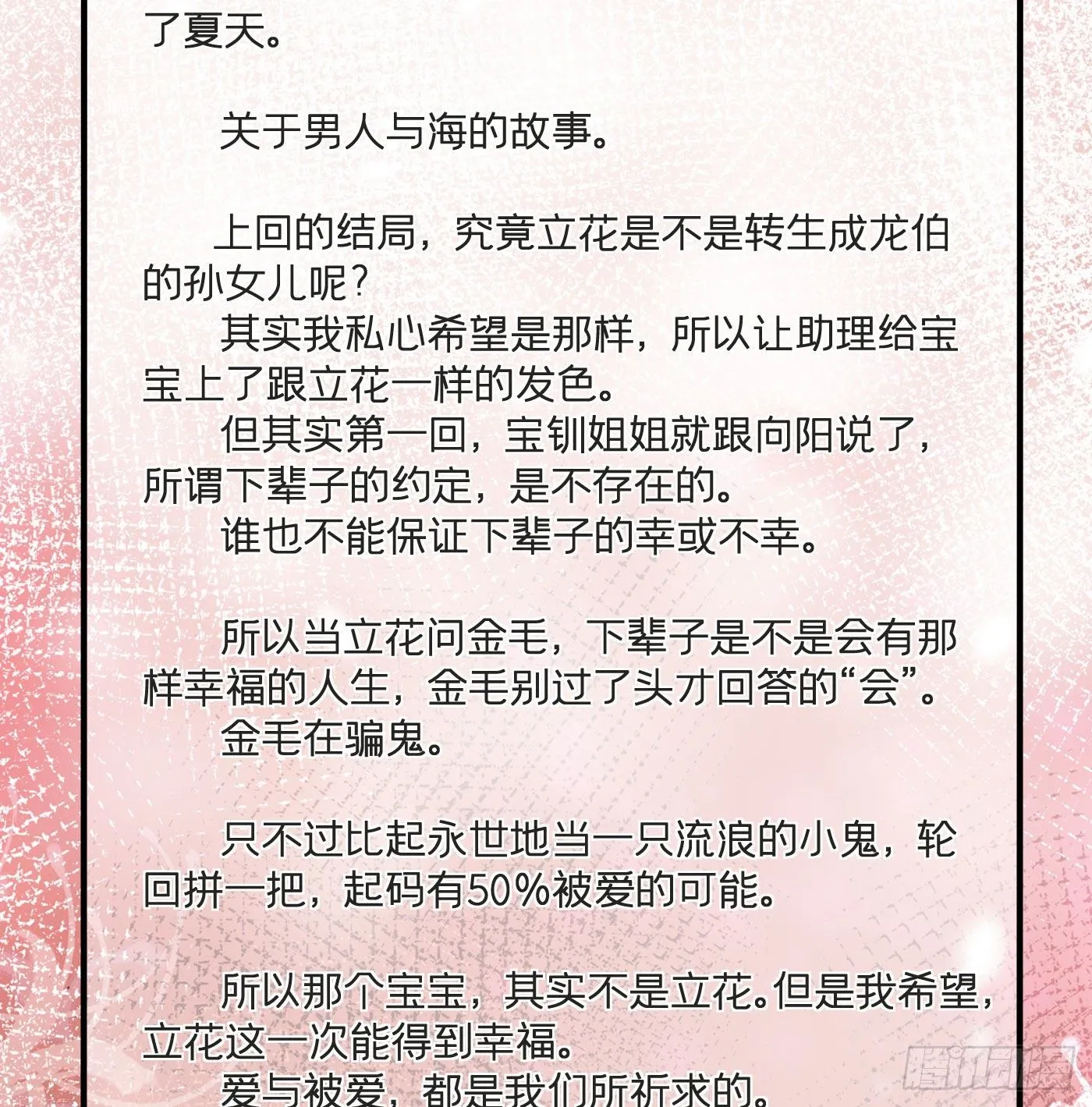 第三十五回 未忘人（一） 第73页