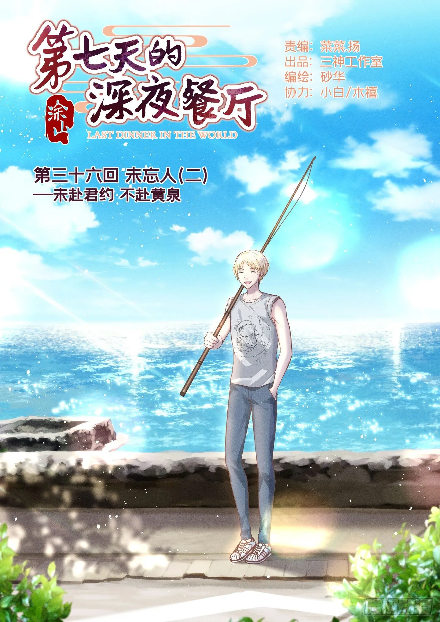 第三十六回 未忘人（二） 第1页
