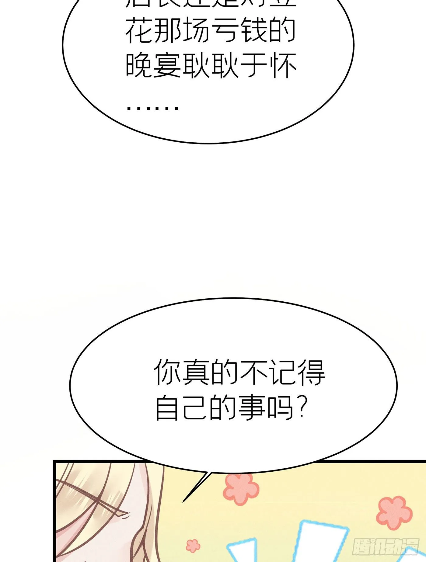 第三十六回 未忘人（二） 第14页