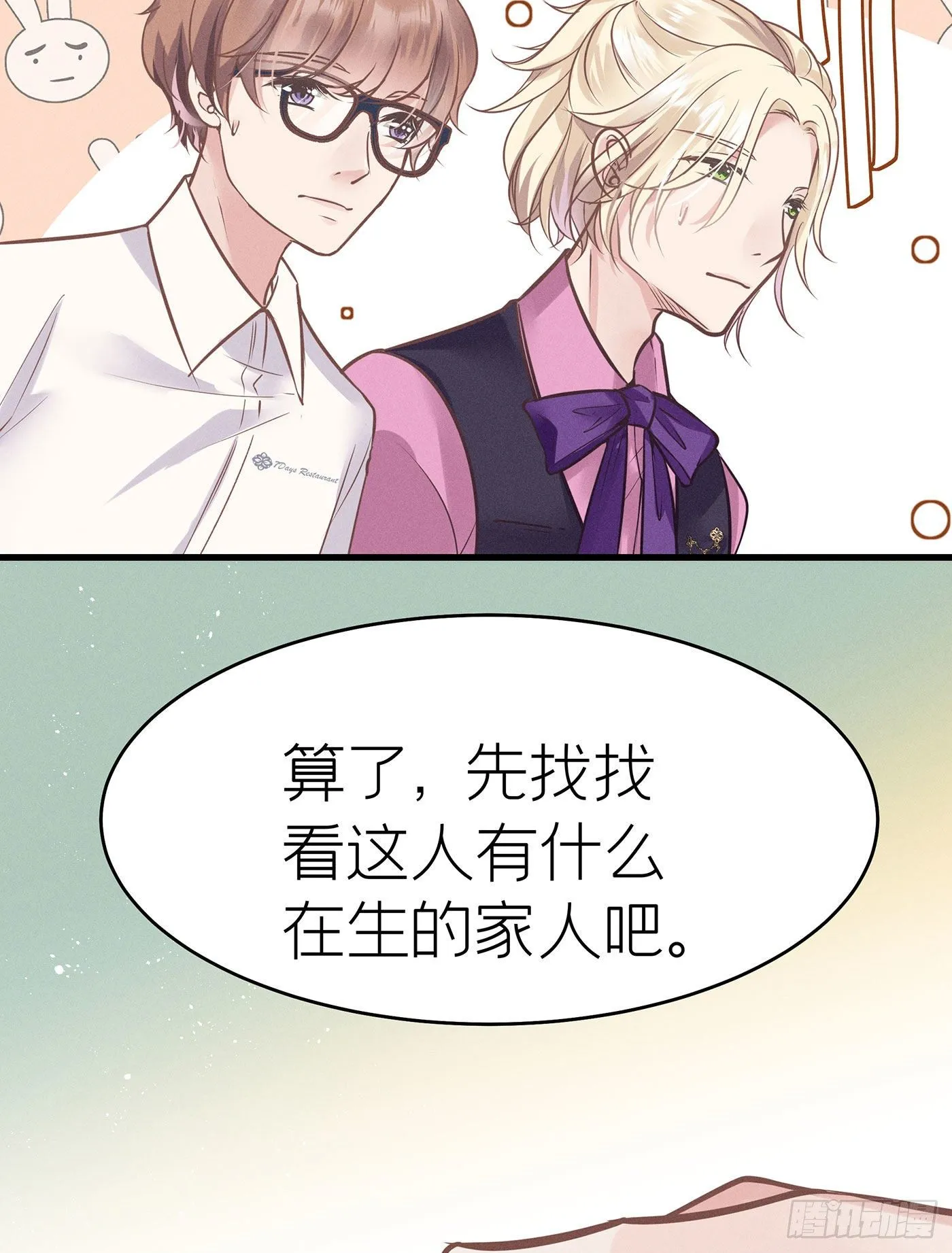 第三十六回 未忘人（二） 第30页