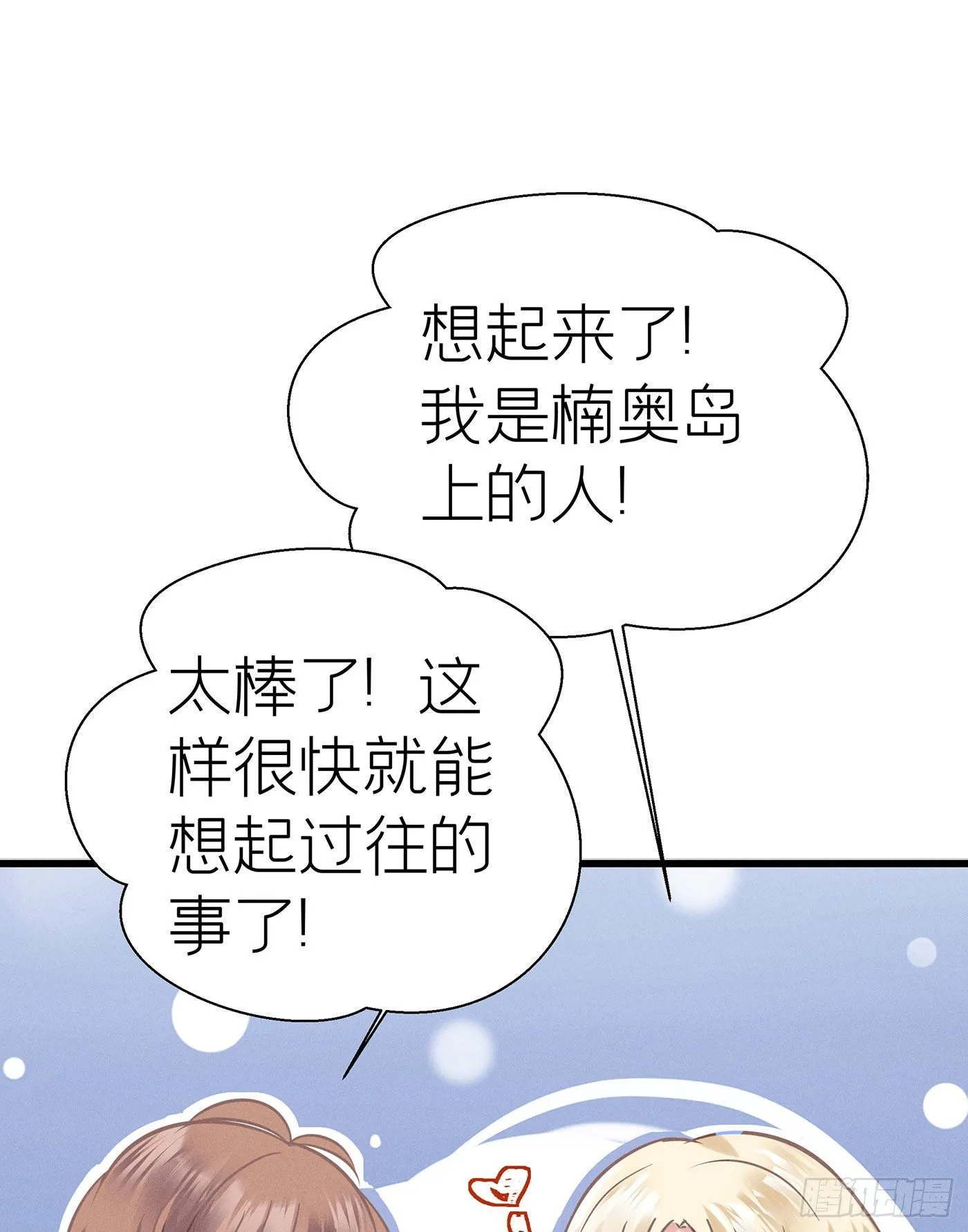 第三十六回 未忘人（二） 第42页