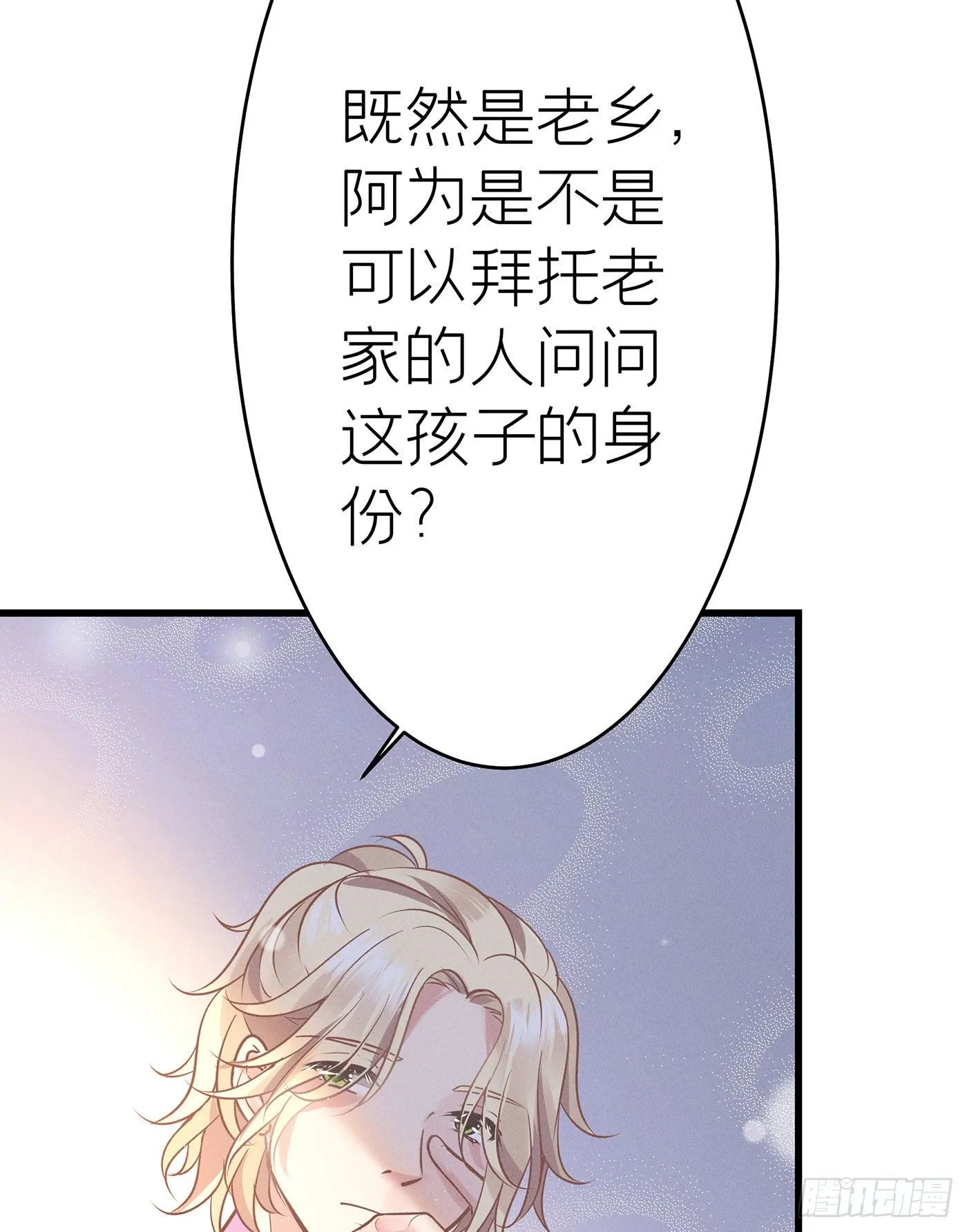 第三十六回 未忘人（二） 第45页