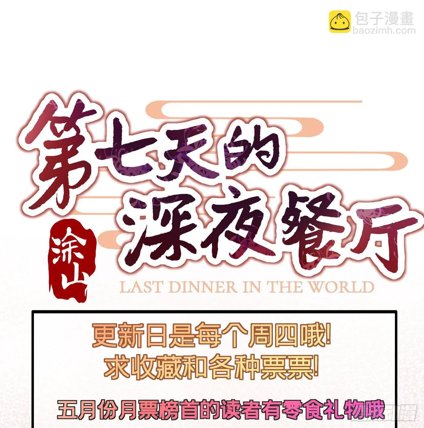 第三十六回 未忘人（二） 第77页