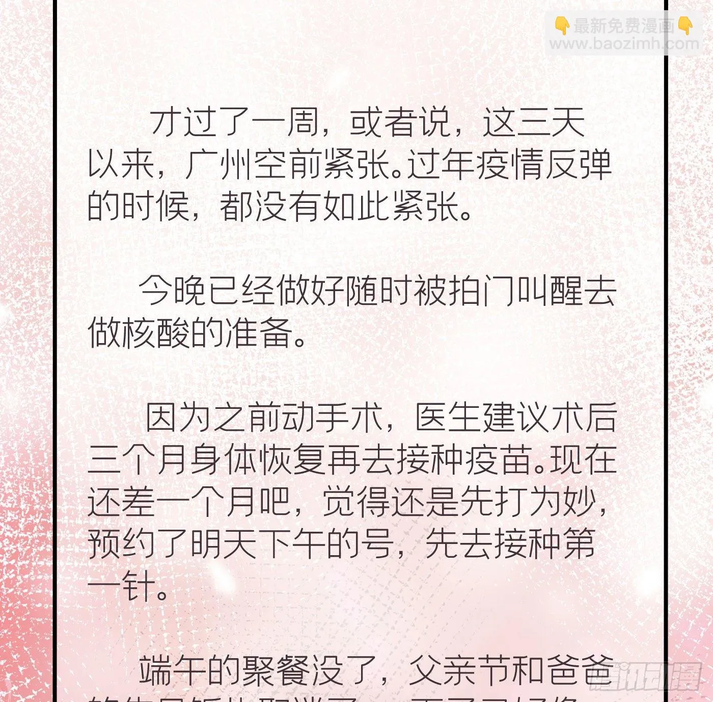 第三十六回 未忘人（二） 第78页