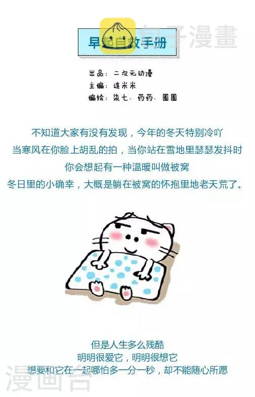 第1话 早起 第1页