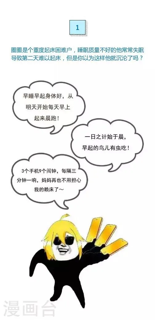 第1话 早起 第3页