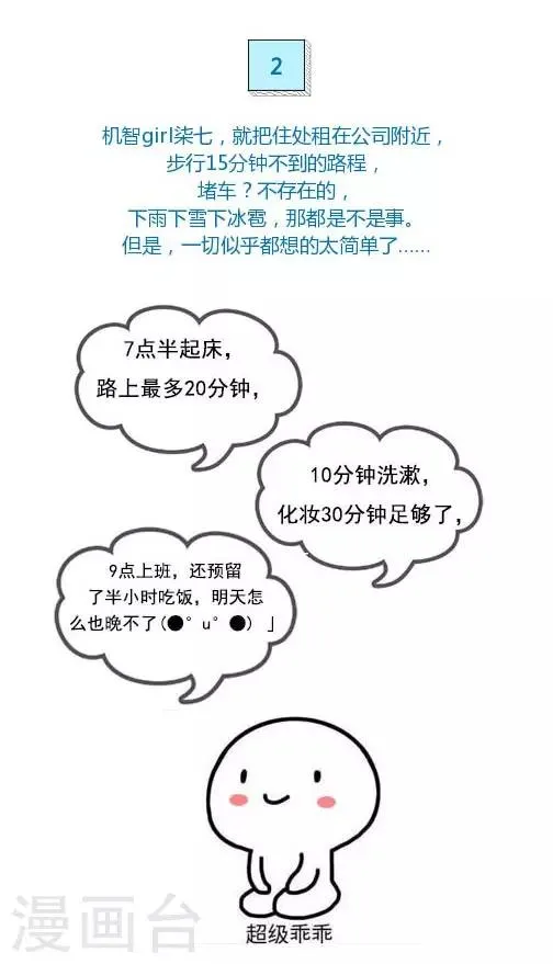 第1话 早起 第5页