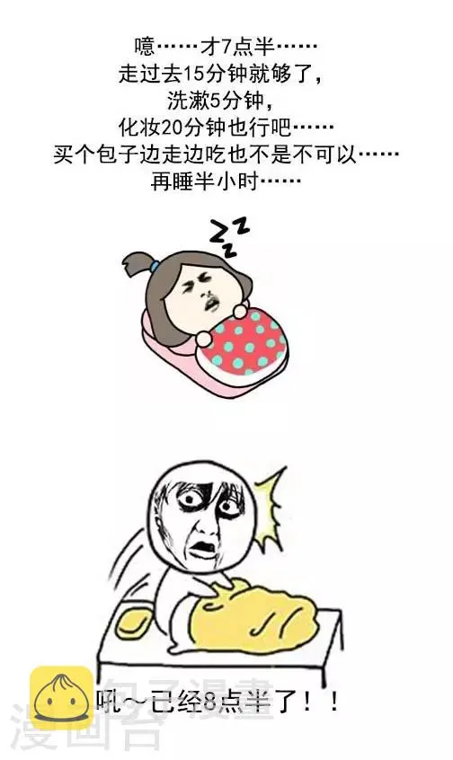 第1话 早起 第6页
