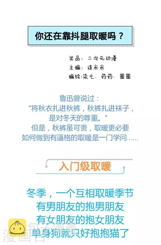 第2话 取暖 第1页