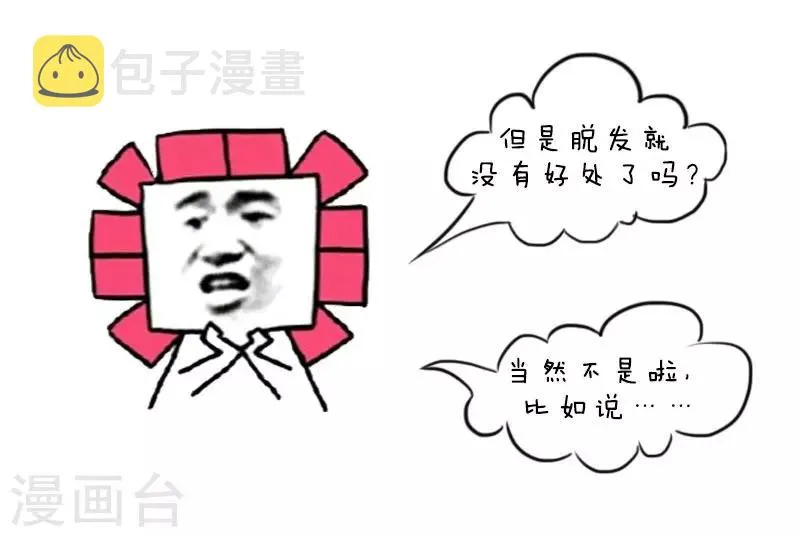 第3话 脱发 第4页