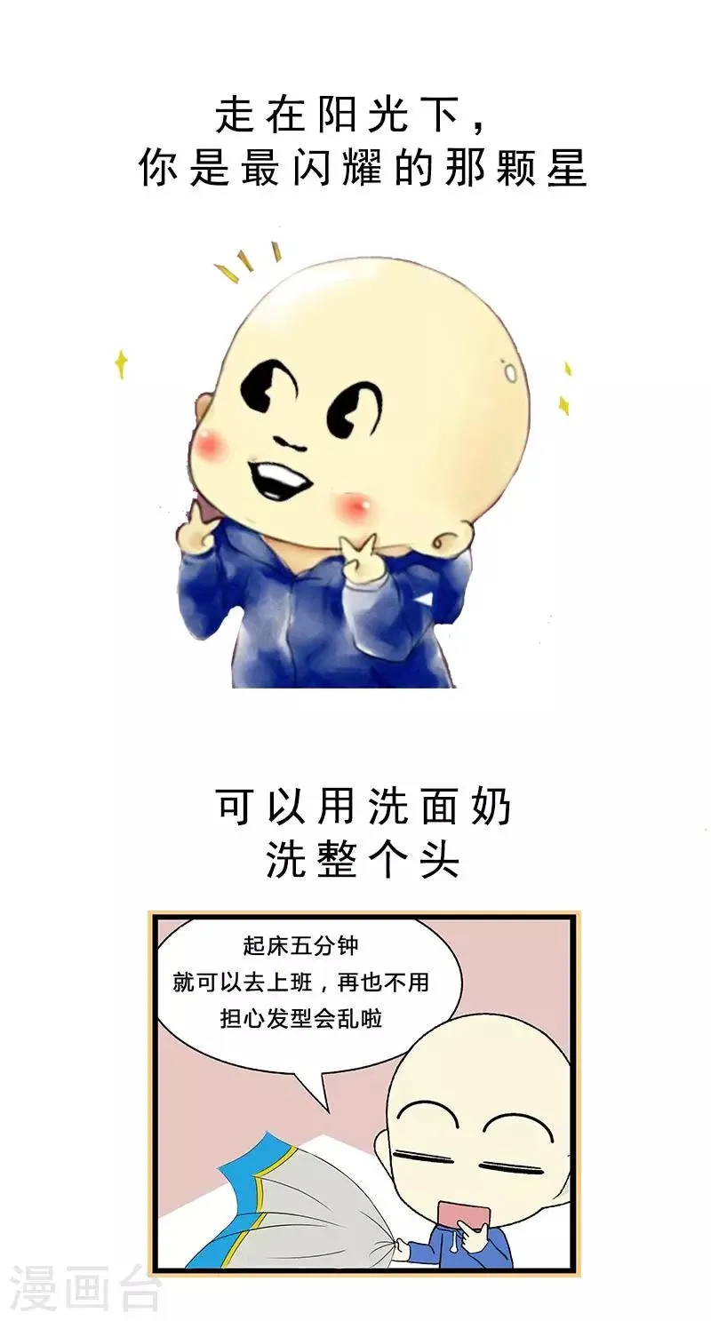 第3话 脱发 第6页