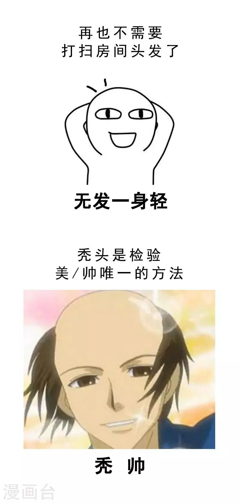 第3话 脱发 第8页