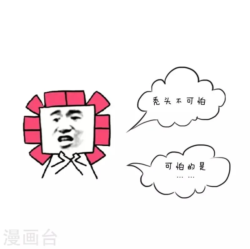 第3话 脱发 第9页