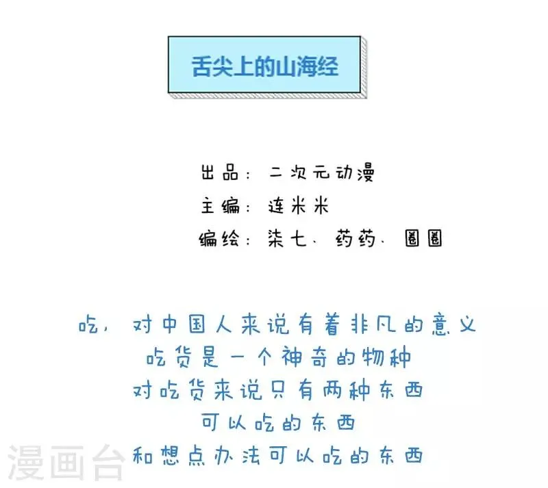 第5话 吃货 第1页