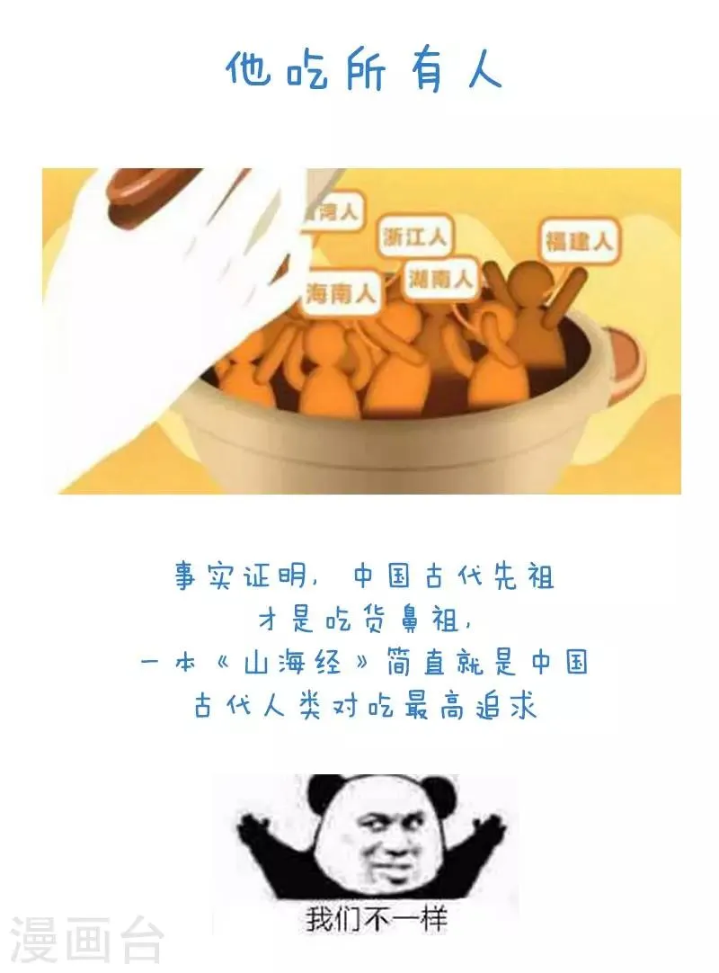 第5话 吃货 第3页