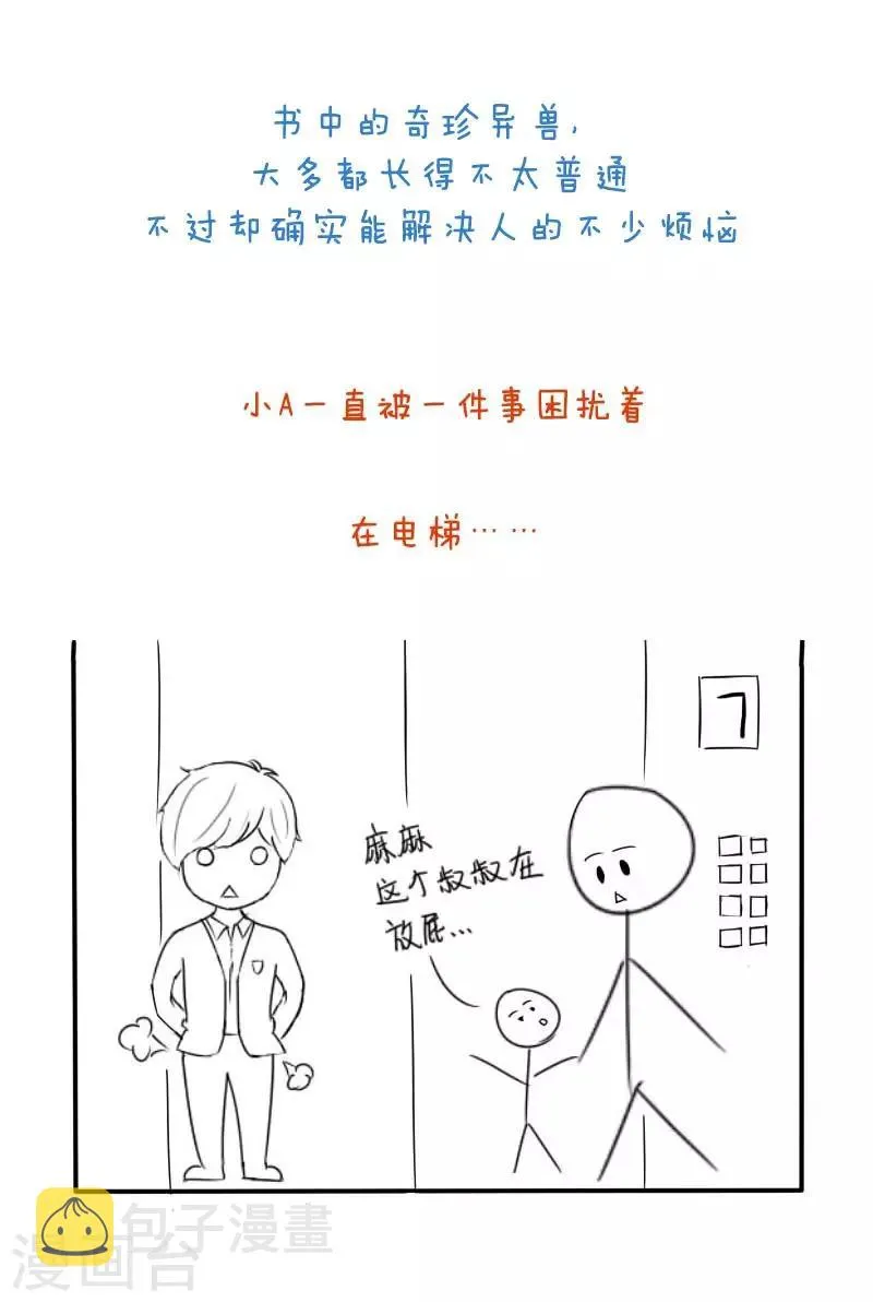 第5话 吃货 第5页