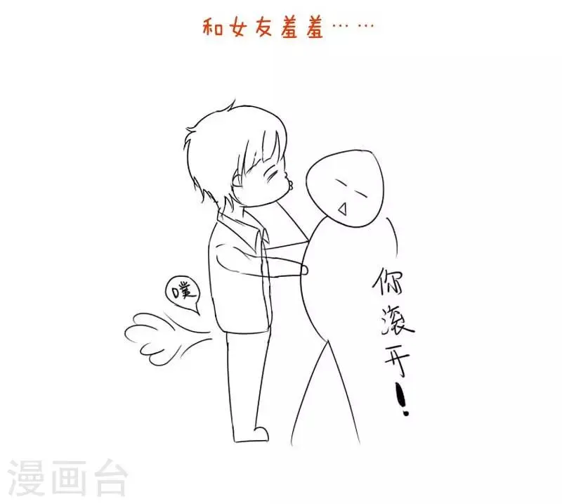 第5话 吃货 第6页
