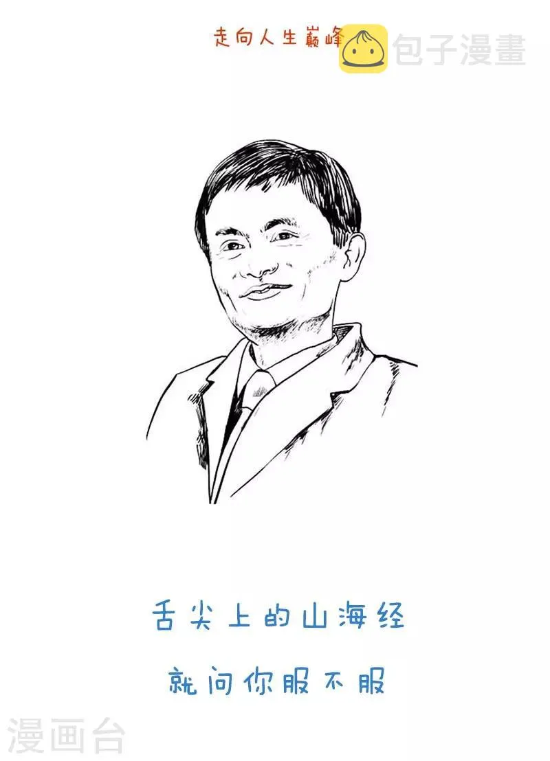 第5话 吃货 第10页