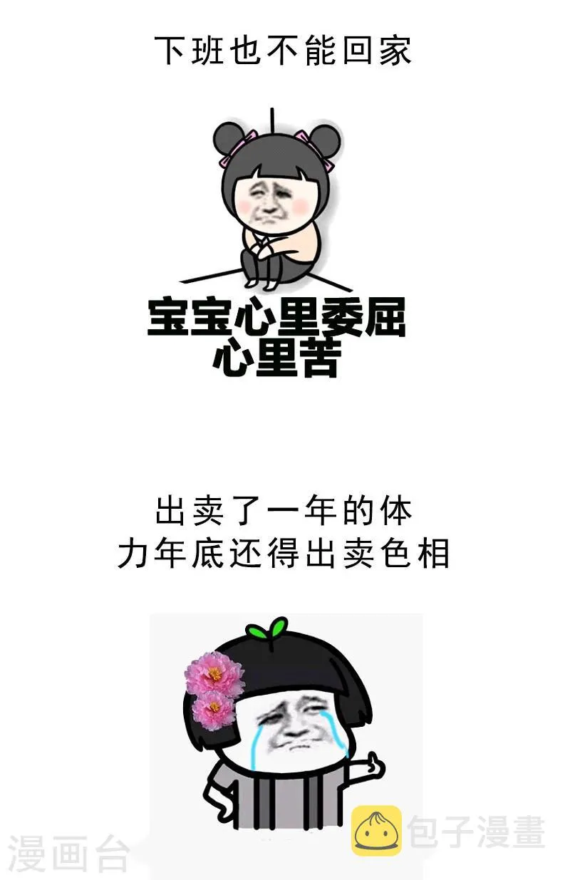 第6话 年会特辑1 第2页