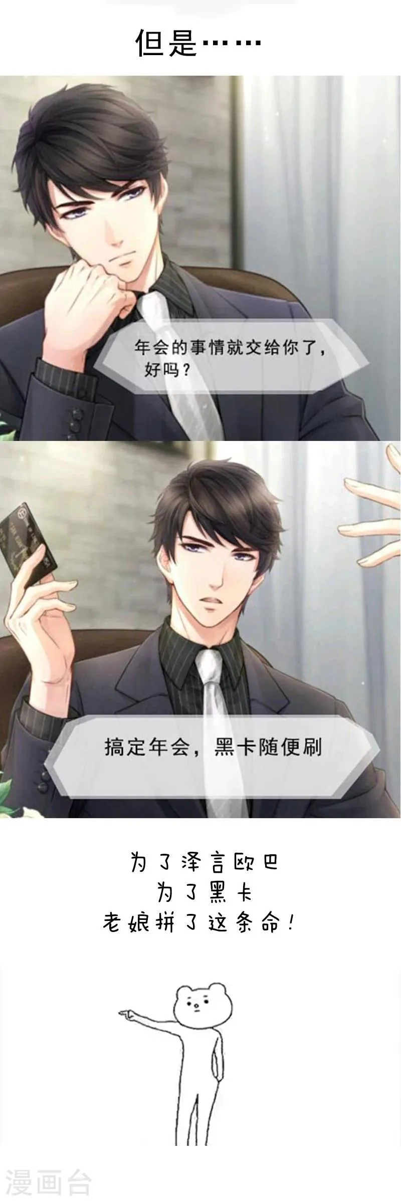 第6话 年会特辑1 第3页
