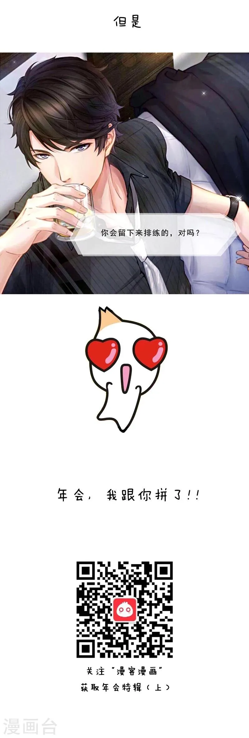 第6话 年会特辑1 第7页