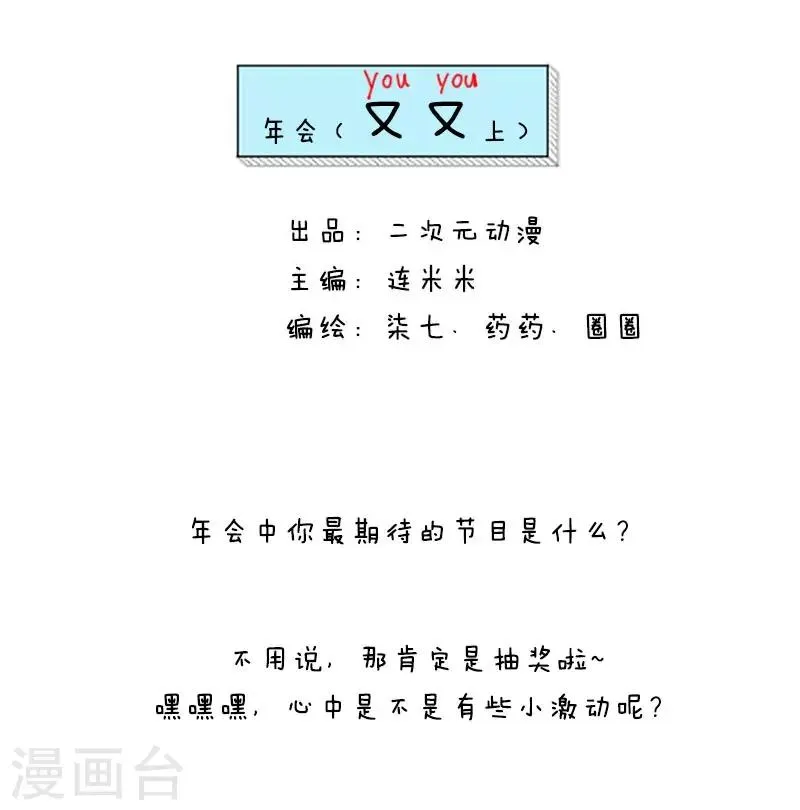 第7话 年会特辑2 第1页
