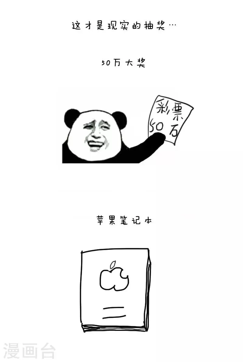 第7话 年会特辑2 第5页