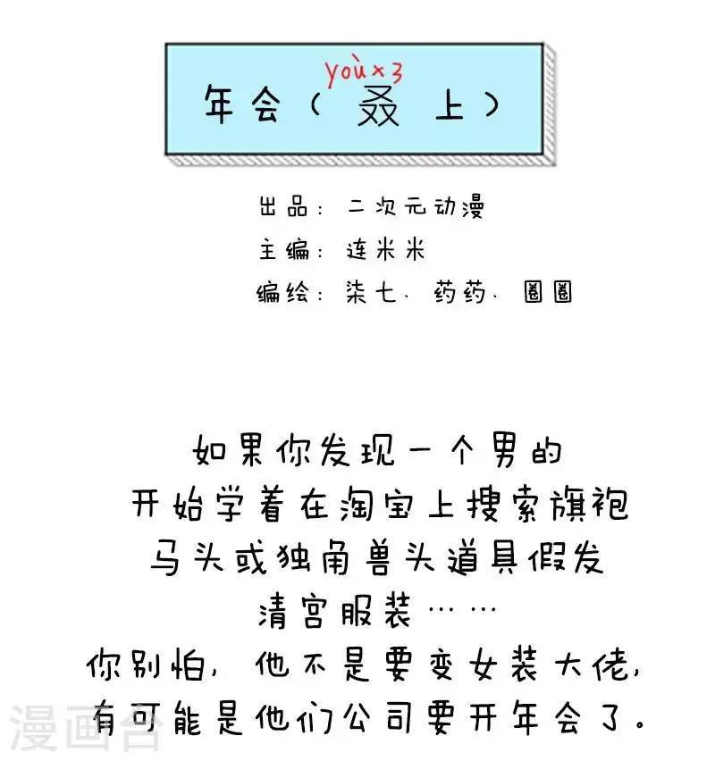 第8话 年会特辑3 第1页