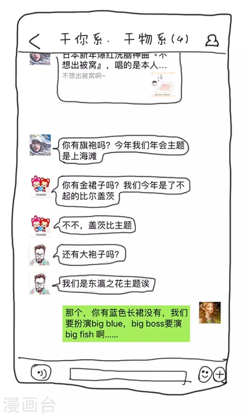 第8话 年会特辑3 第2页