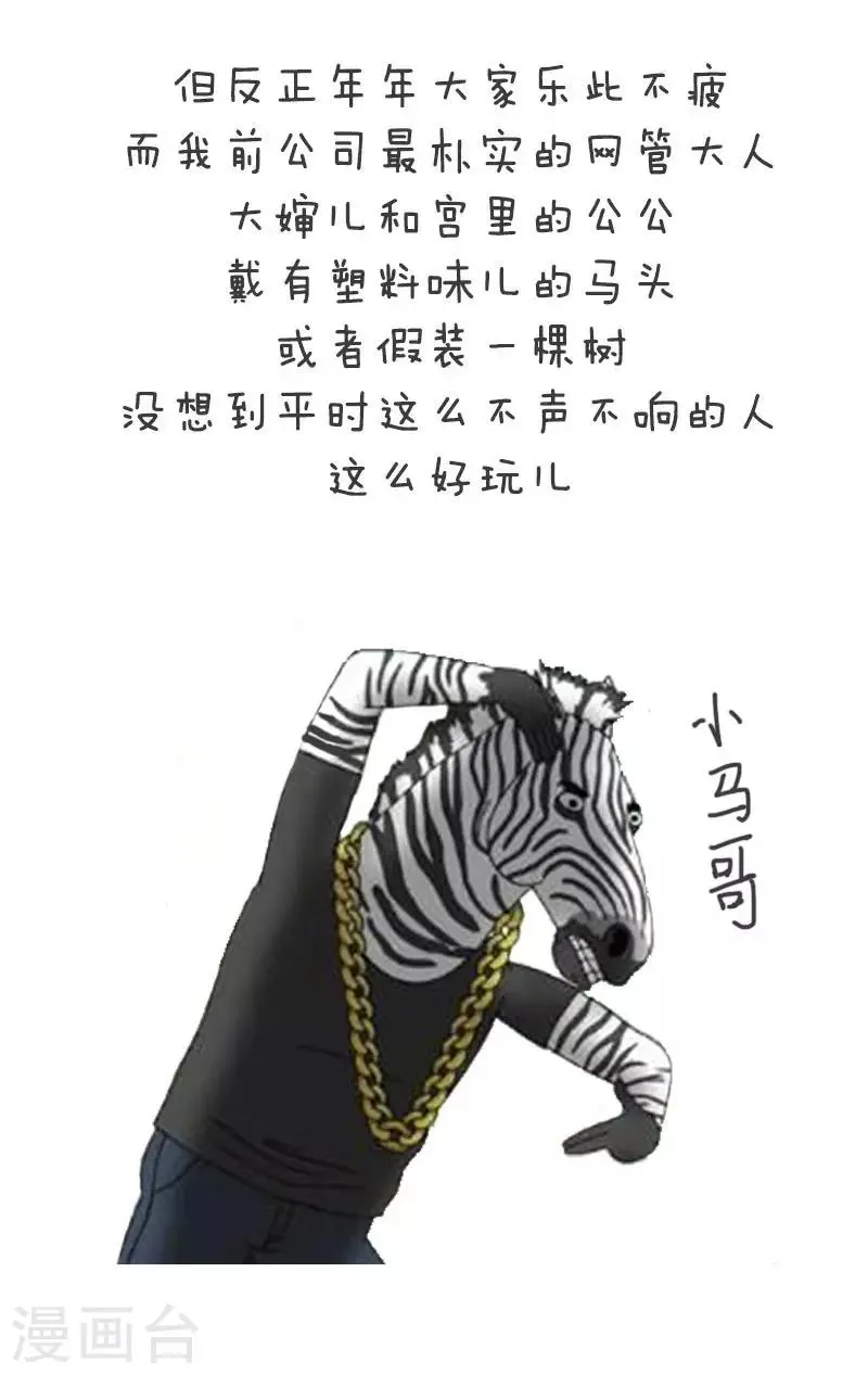 第8话 年会特辑3 第12页