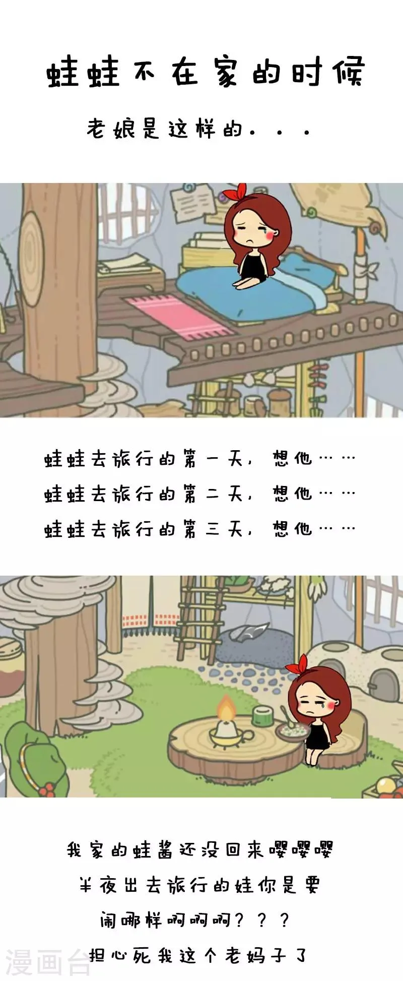 第9话 养蛙记 第5页