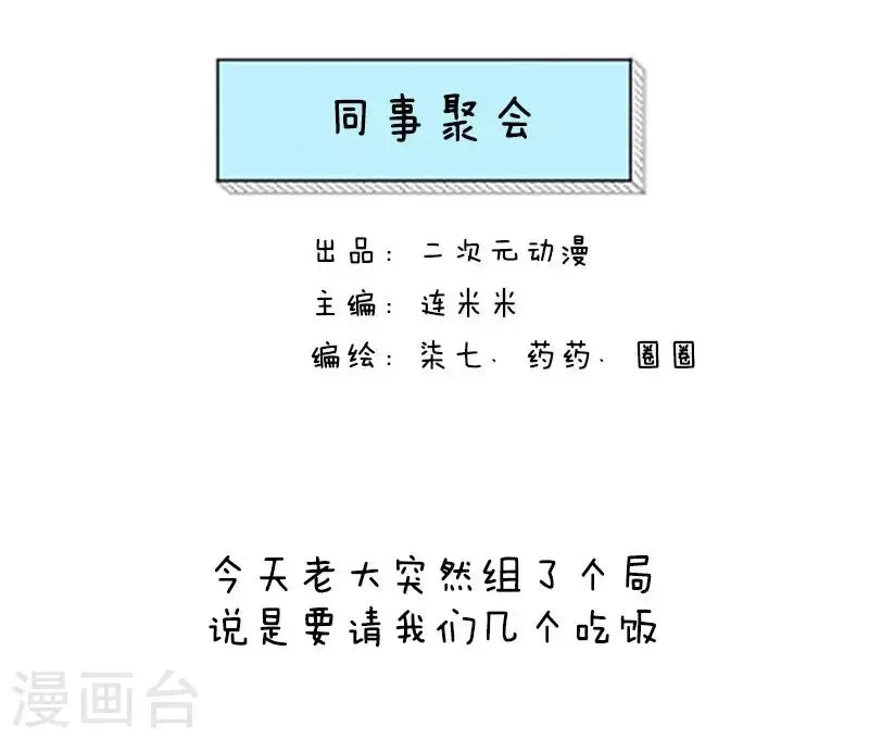 第10话 同事聚会 第1页