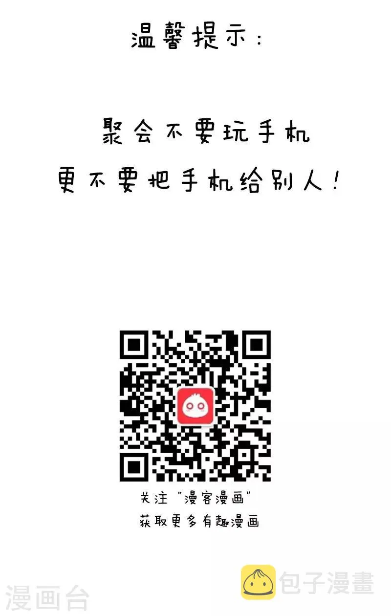 第10话 同事聚会 第11页
