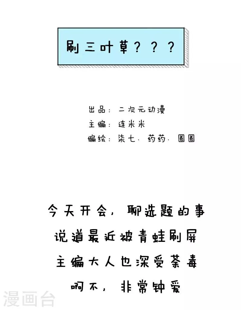 第11话 刷三叶草？ 第1页
