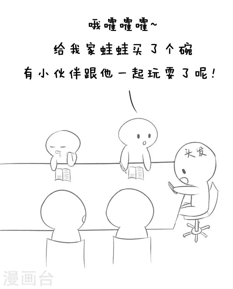 第11话 刷三叶草？ 第2页