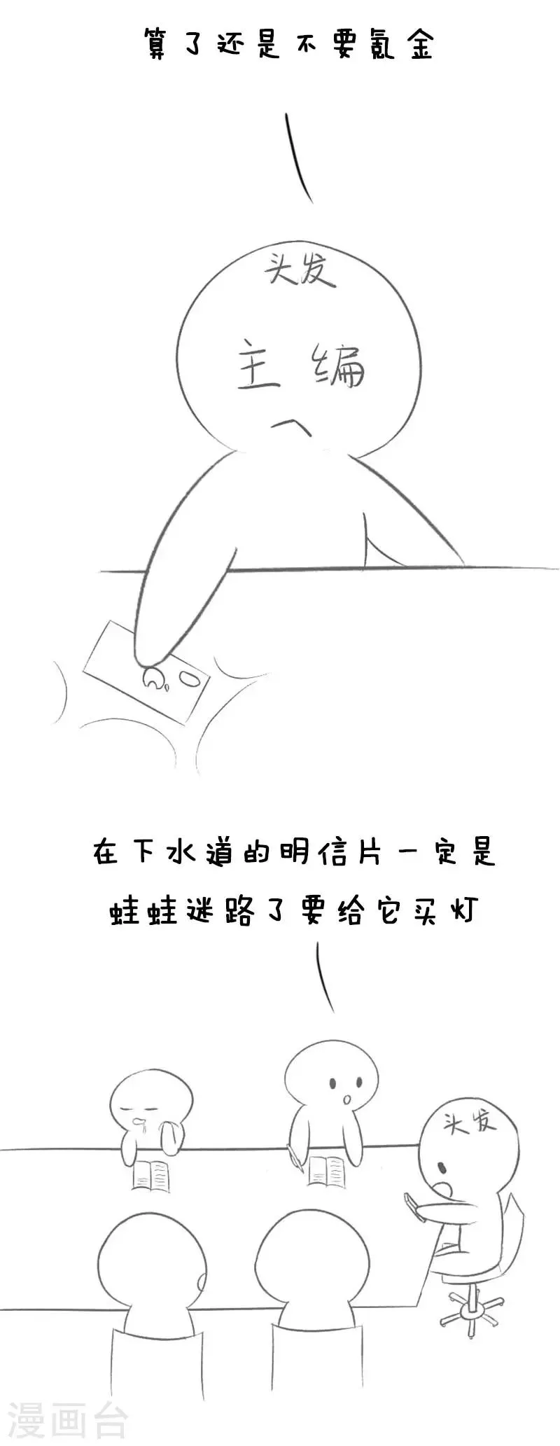 第11话 刷三叶草？ 第4页