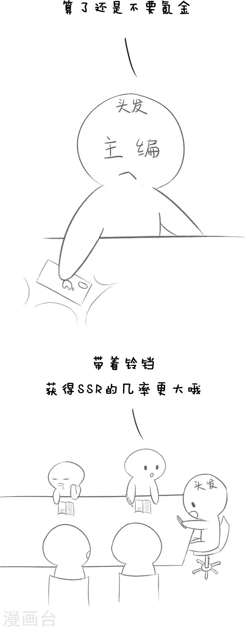 第11话 刷三叶草？ 第6页