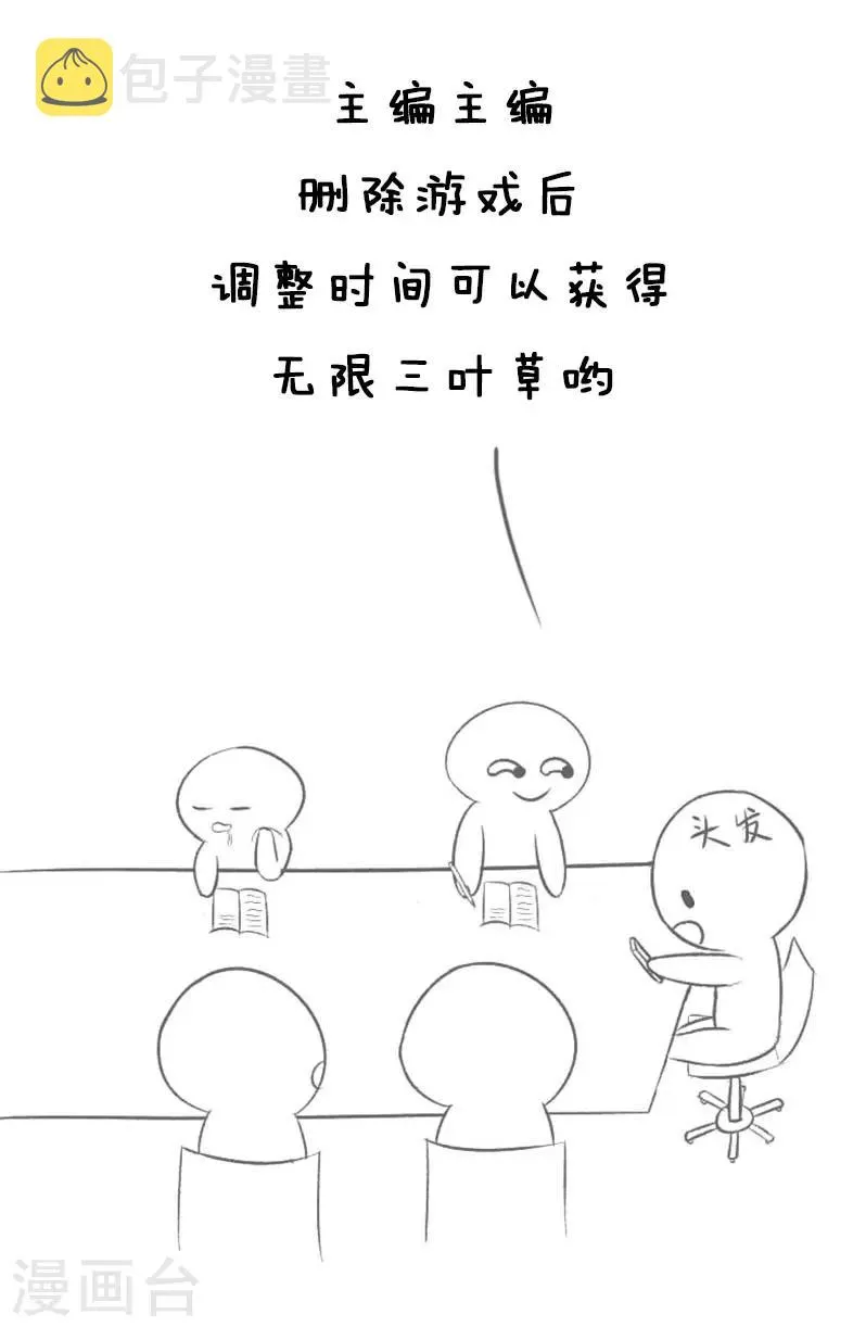 第11话 刷三叶草？ 第11页