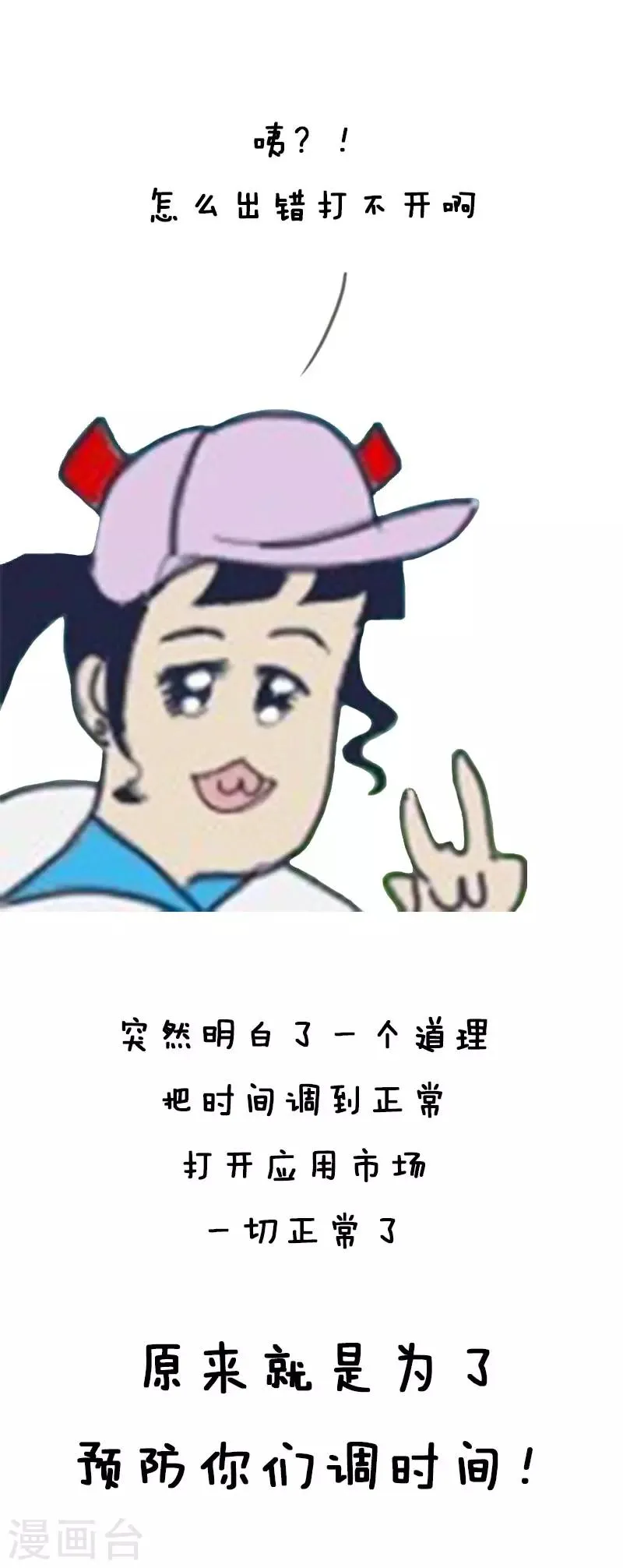 第11话 刷三叶草？ 第14页