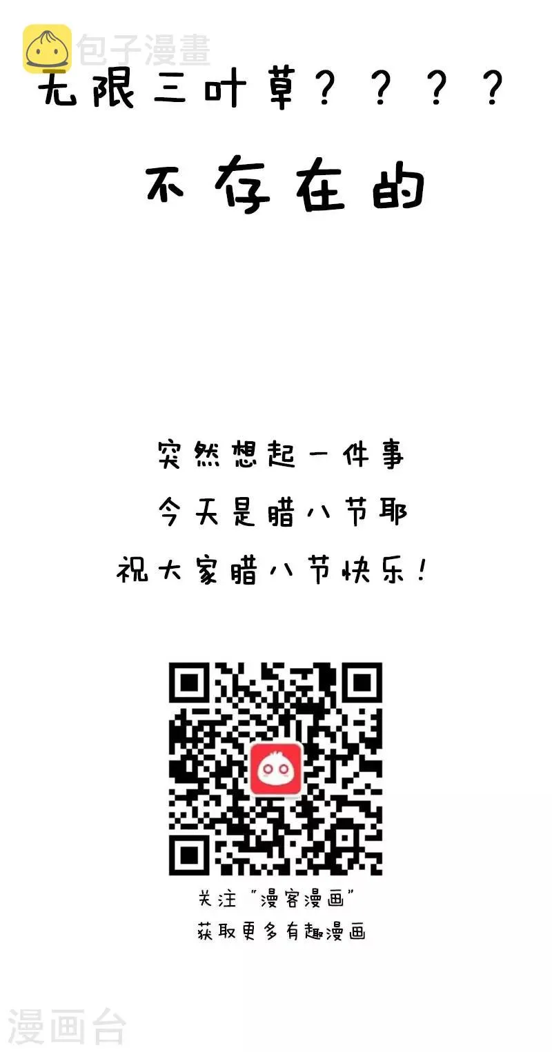 第11话 刷三叶草？ 第18页