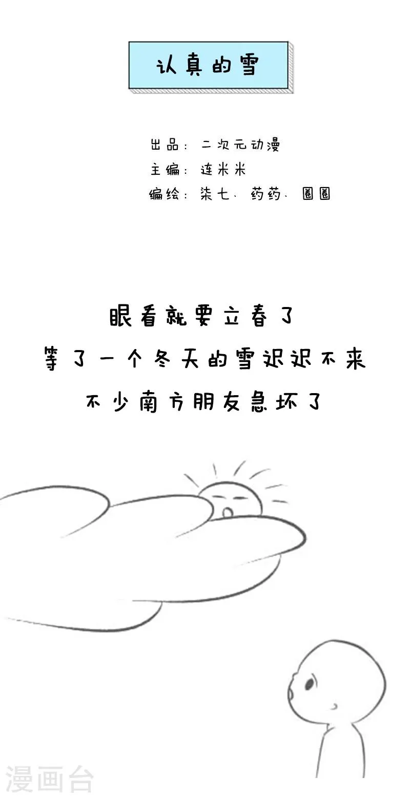 第12话 认真的雪 第1页