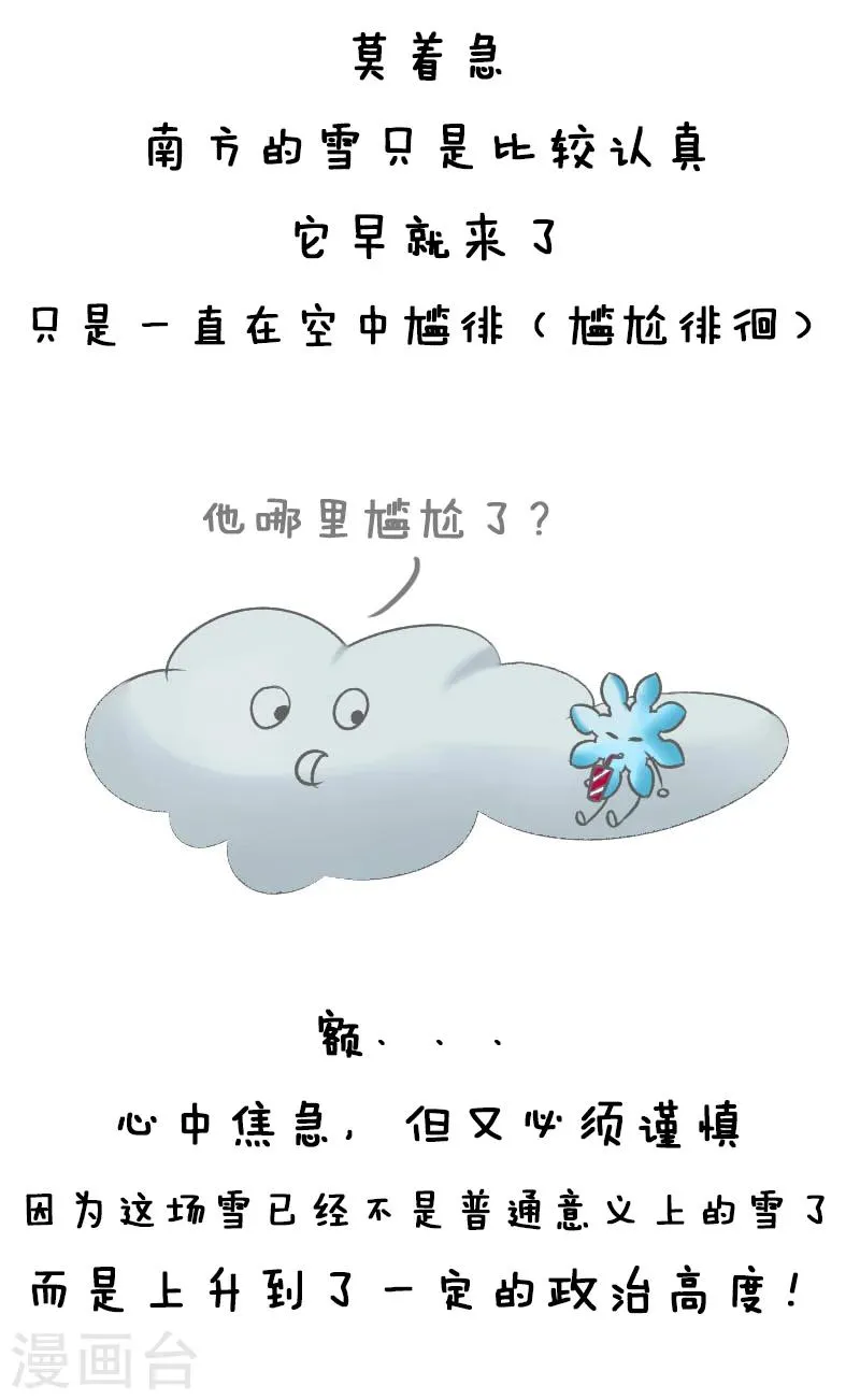 第12话 认真的雪 第2页