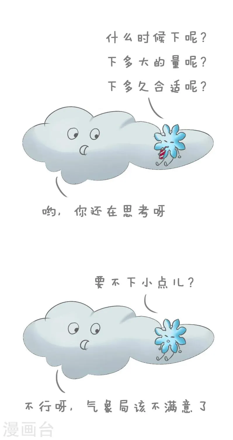 第12话 认真的雪 第3页