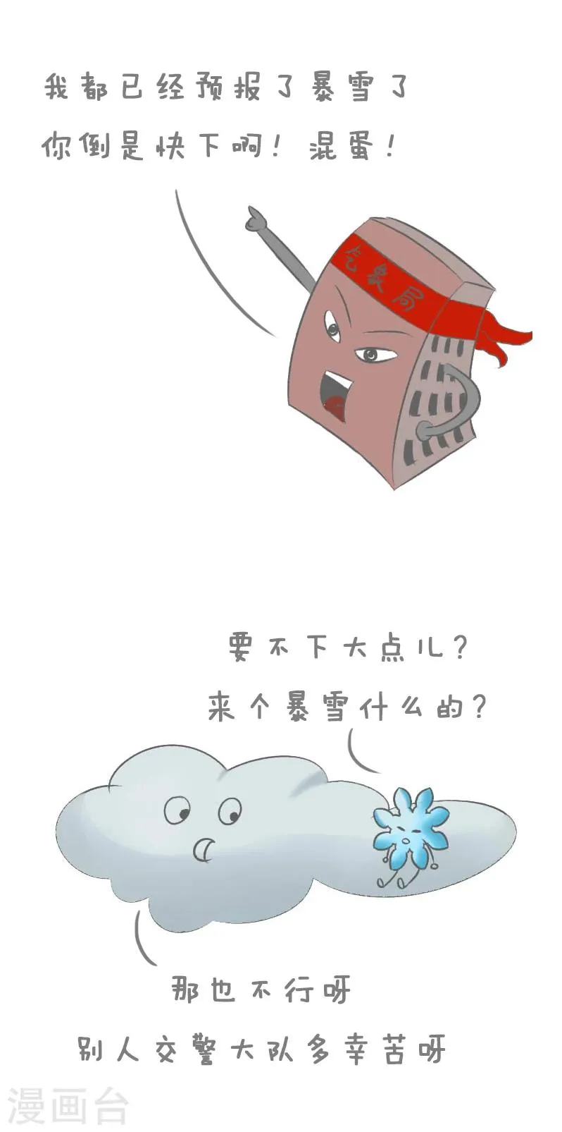 第12话 认真的雪 第4页