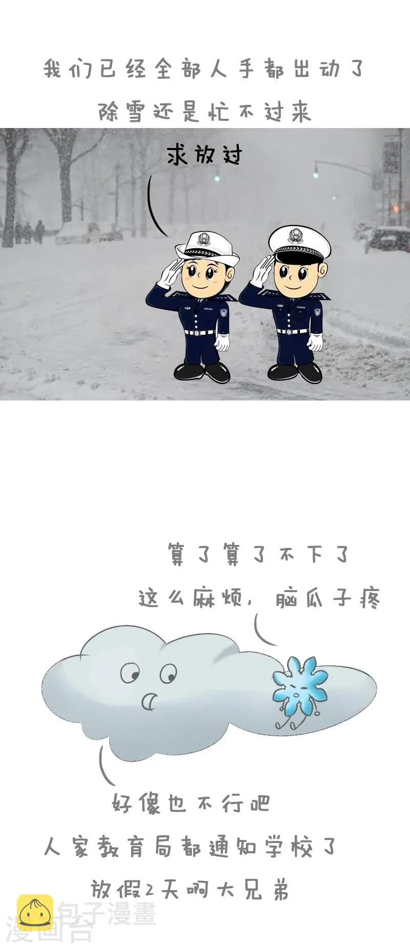 第12话 认真的雪 第5页